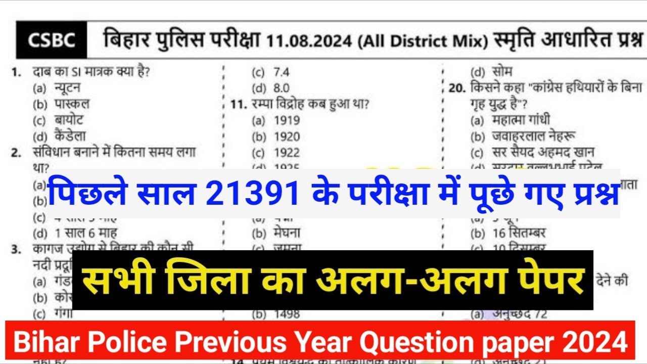 बिहार पुलिस में पिछले साल पूछे गए सभी प्रश्न। Bihar Police Previous Year Question|| Bihar Police Pyq