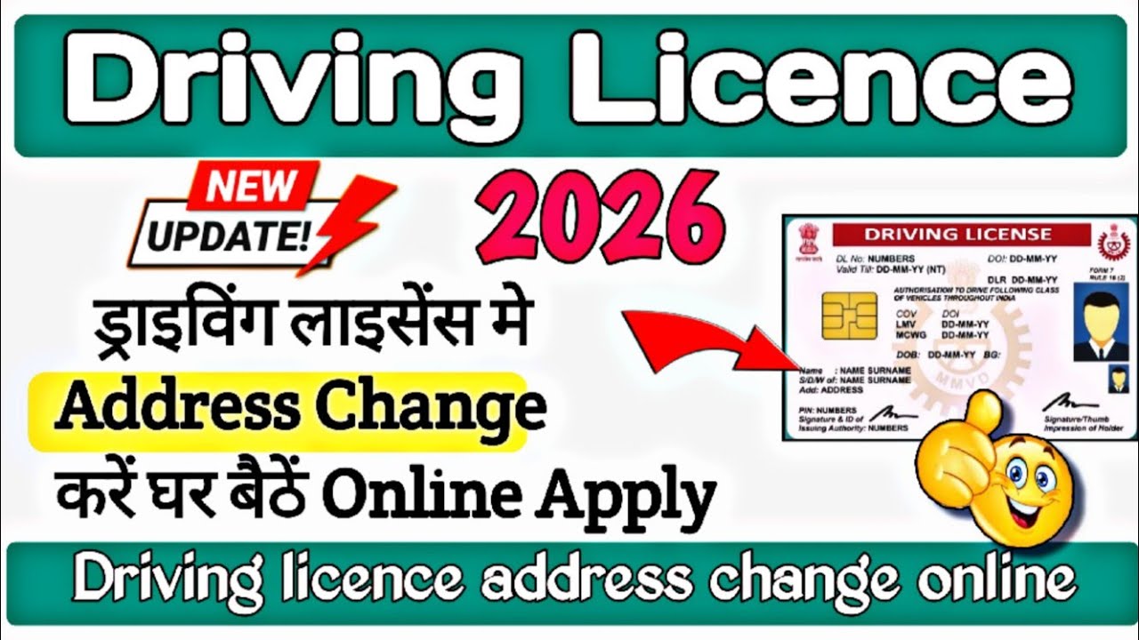 Driving Licence Address Change Online 2026 | how to change address in driving license | #2026