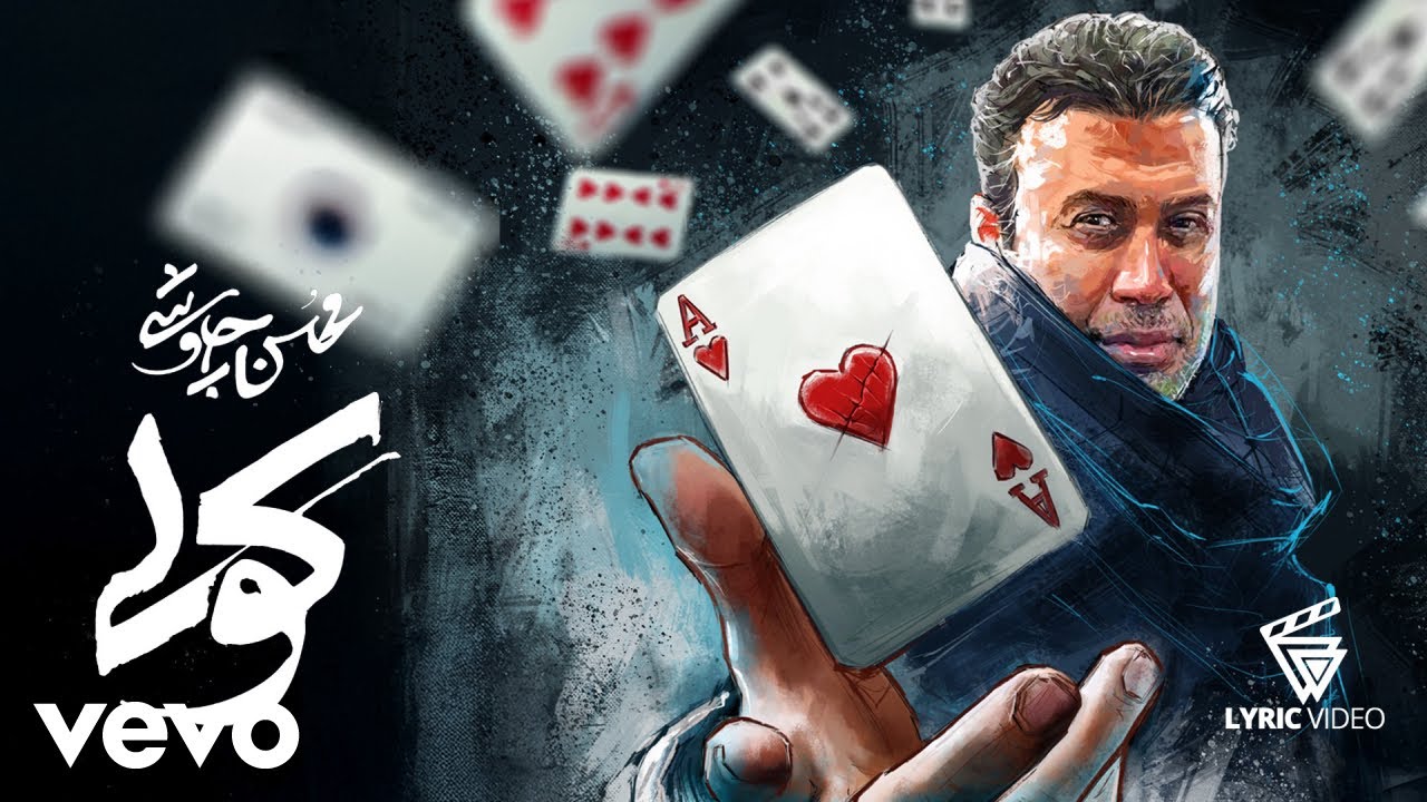 Mohsen Chavoshi - Koli (Lyric Video ) محسن چاوشی کولی