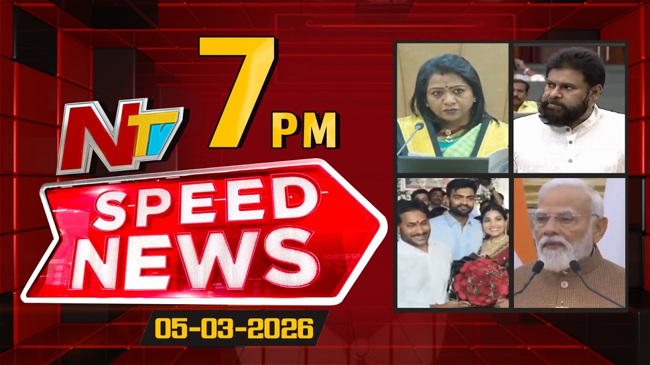 Speed News | 7 PM News Headlines | 05-03-2026 | NTV Telugu