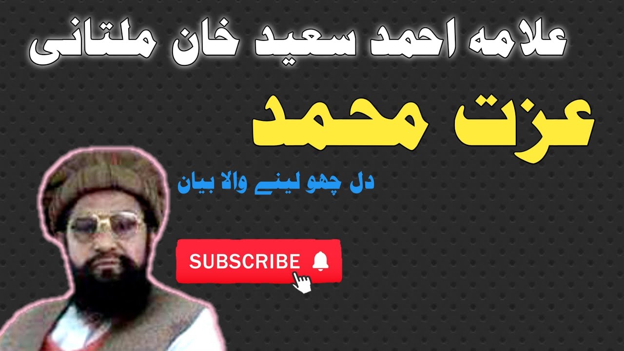 izzat e Mohammad | عزت محمد | Allama Molana Ahmad Saeed Khan Multani | heart touching bayan