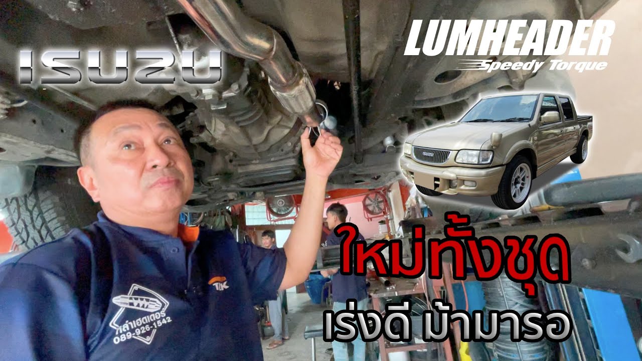 รถเร่งดี มีกำลังอัด ทำยังไง? - Isuzu Dragon Power