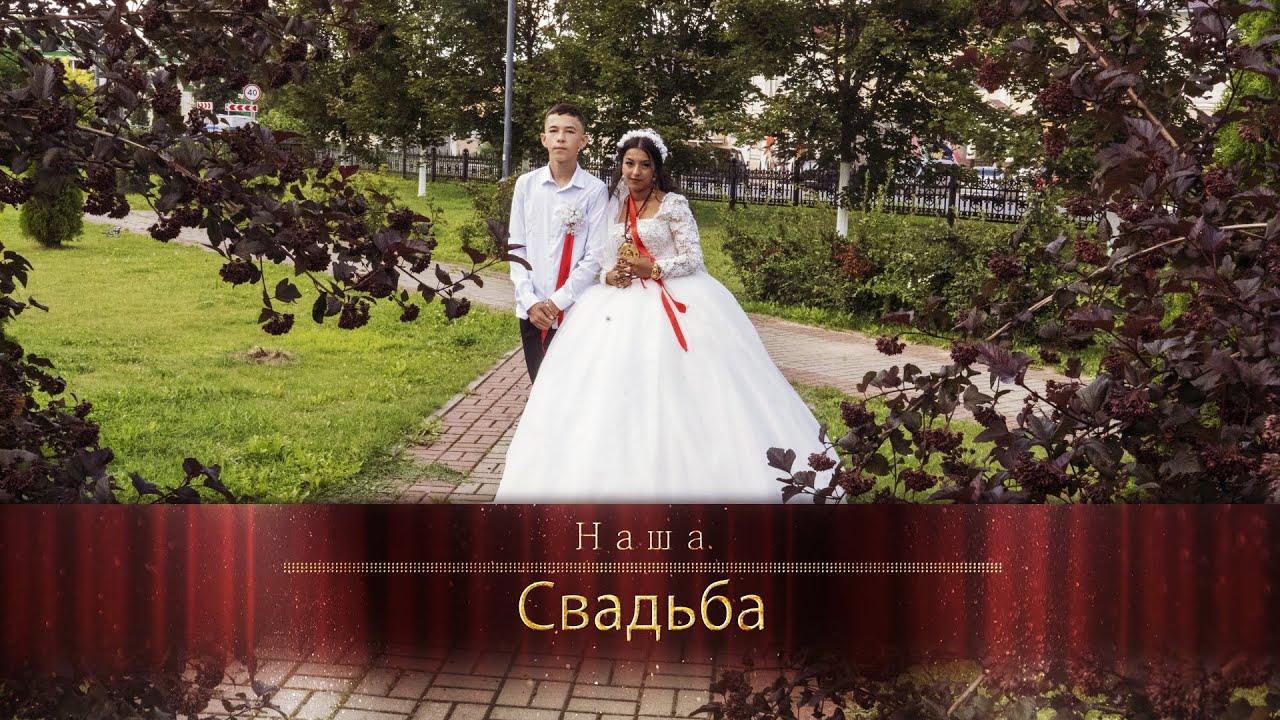 Свадьба Червончика и Олеси - г. Малоярославец