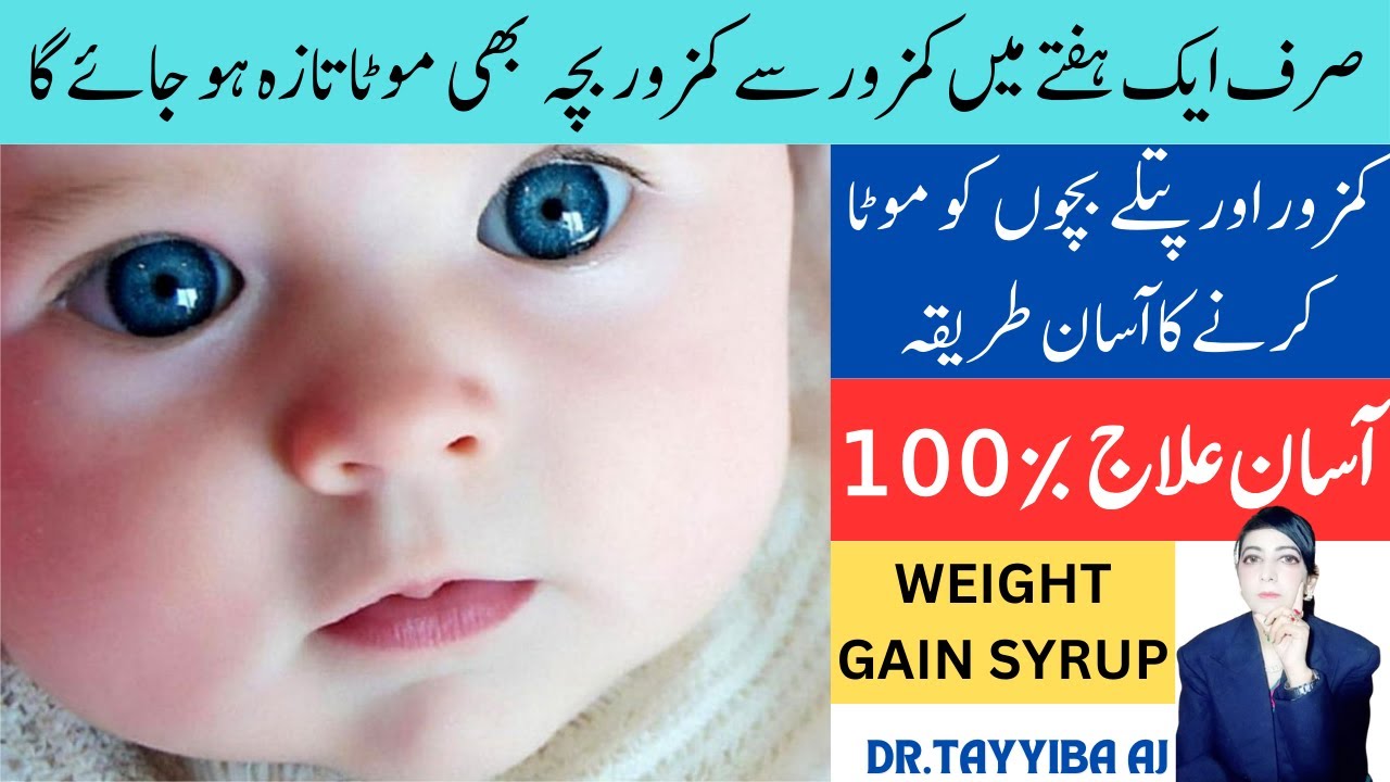 Baby Weight Gain Syrup | Bacho ko mota karne ka syrup | Newborn Healthy tips @dr.tayyibaaj