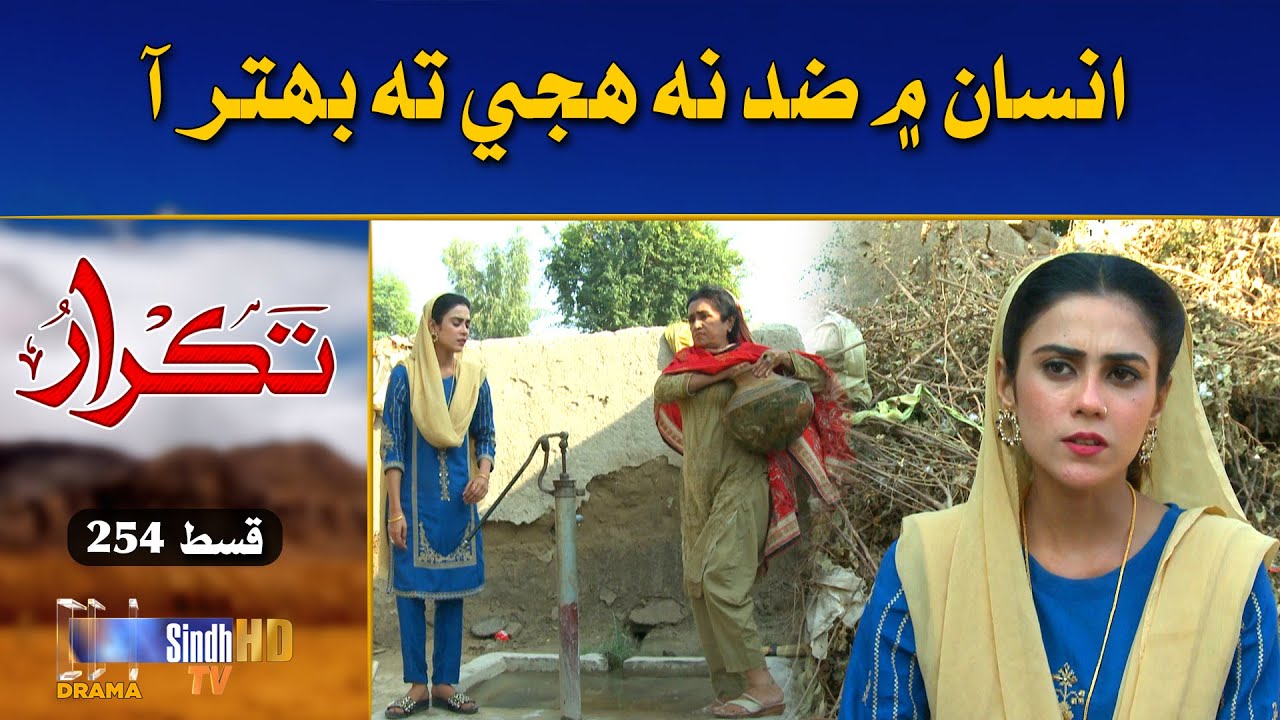 Insan Mein Zid Na Hujay Ta Behtar Aa | Takrar - Ep 254 | Best Scene | SindhTVHD Drama