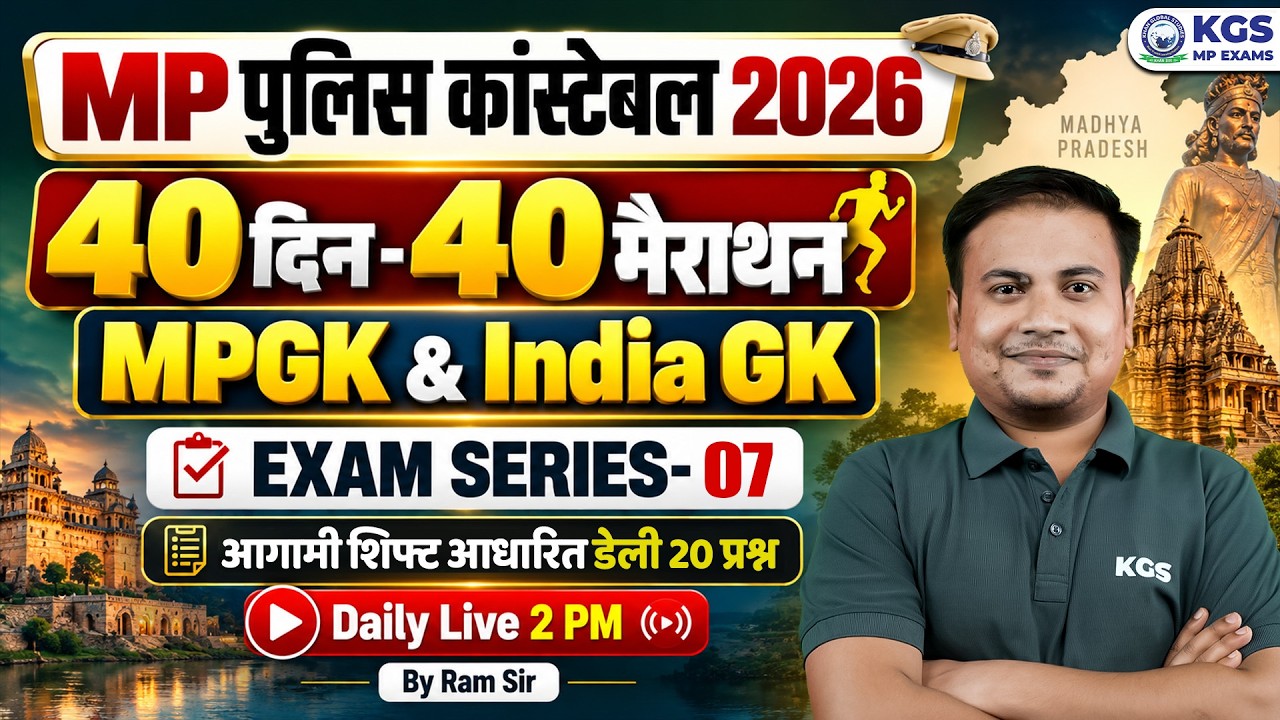 MP Police Constable 2026 | Marathon Class | MP Police | Exam Series 7 | MPGK & GKGS by Ram Sir KGS