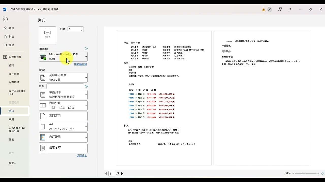 114-2 教學媒體 Word / Google Doc