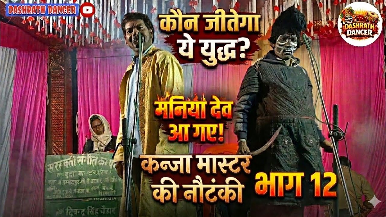 MACHHLA HARAN EPISODE 12 || पथरिया देव की जबरदस्त लड़ाई ⚔️ | मनिया देव की धमाकेदार एंट्री || 