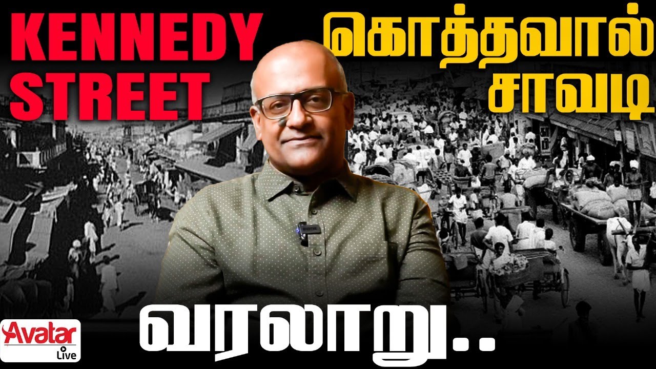 சென்னை கொத்தவால் சாவடி என்றால் என்ன ? | Kennedy street History💯🪧 | History with Sriram