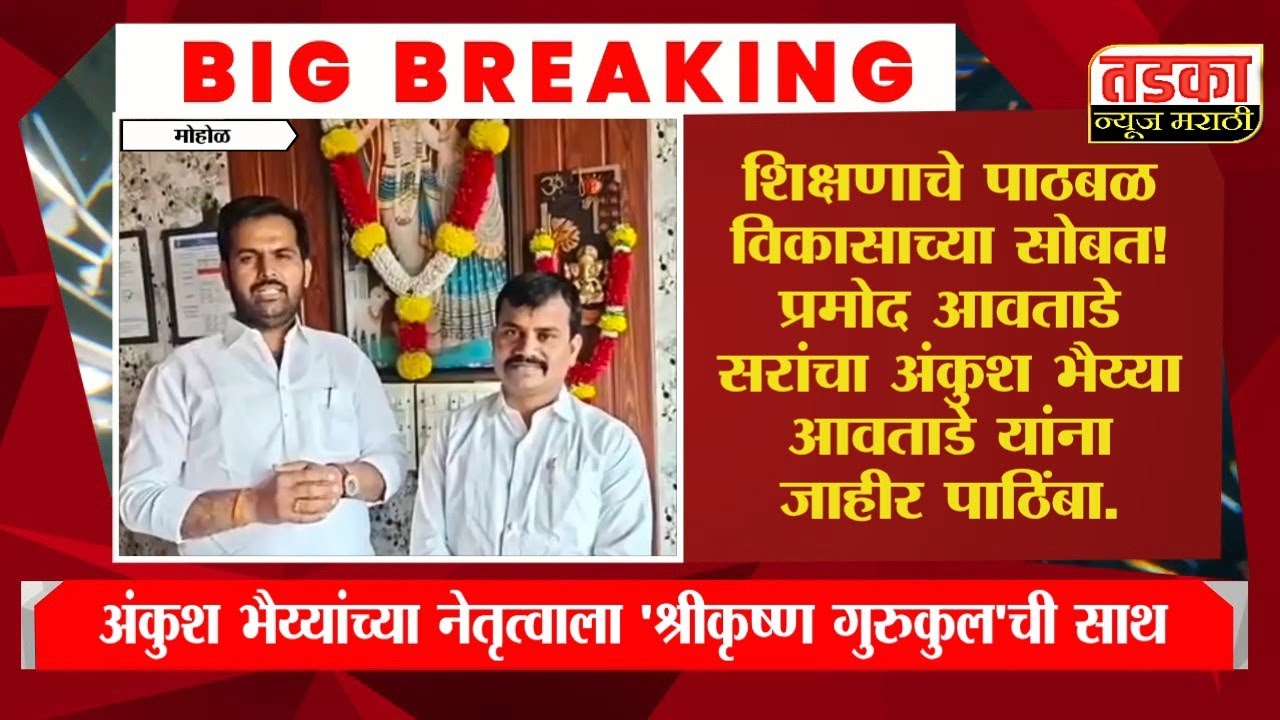 आवताडे पॅटर्न!