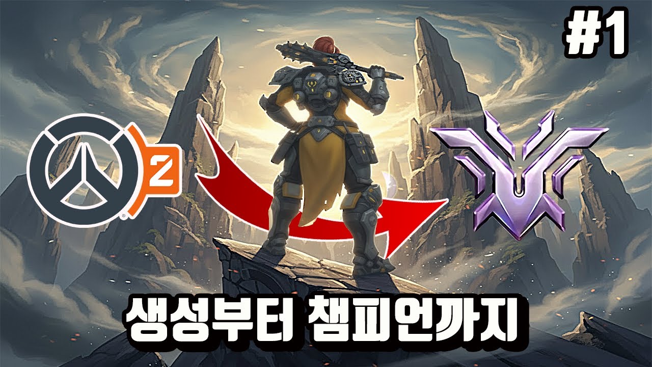 브리기테로 1렙부터 챔피언가기 #1 빠대~그랜드마스터