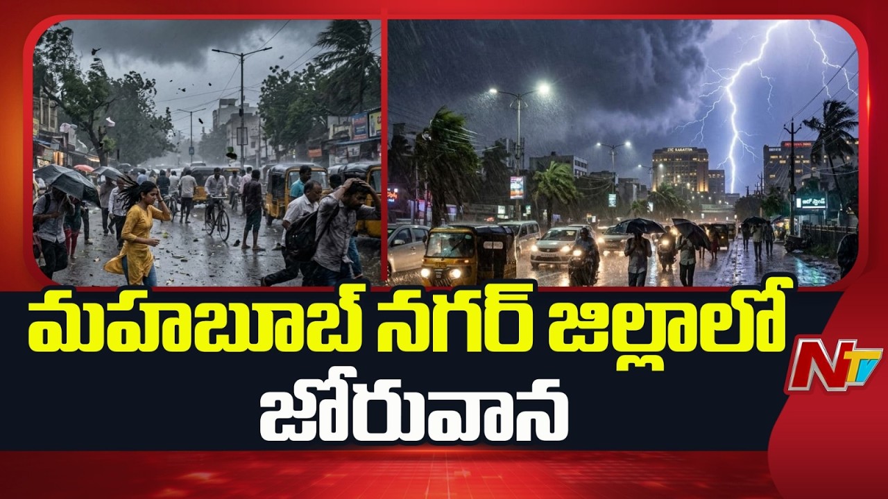 Heavy rains in Mahabubnagar district | NTV Telugu