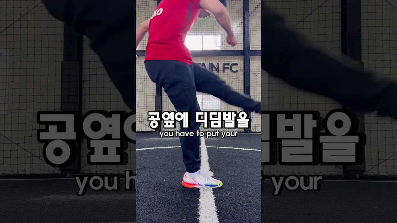 약발 슈팅