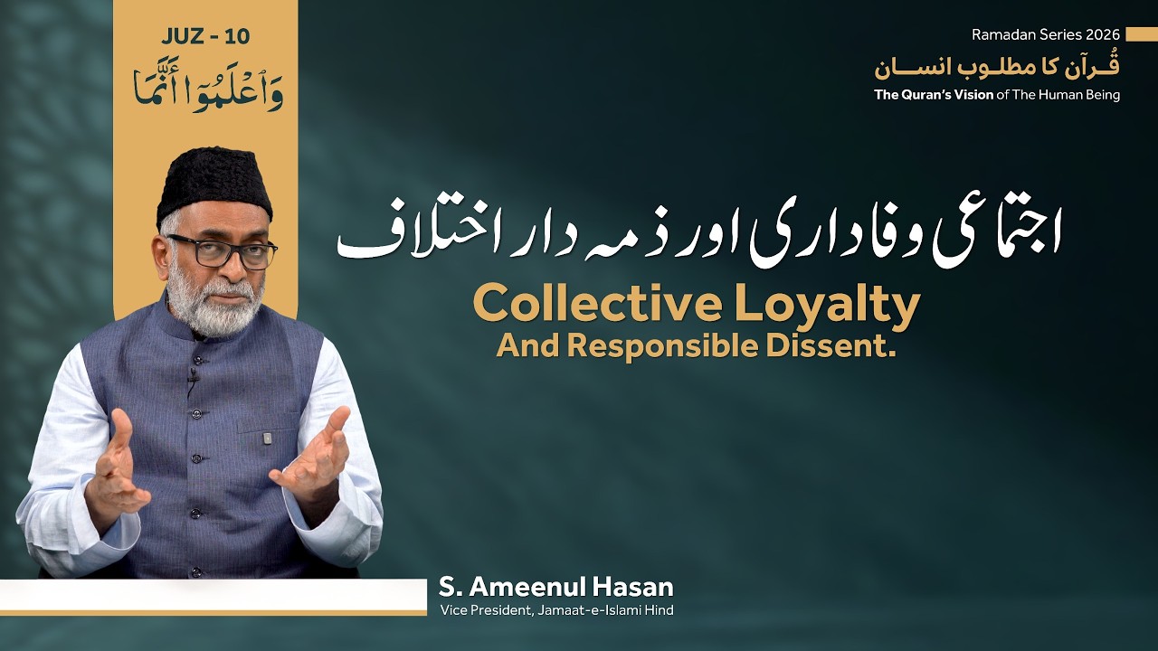 Ramadan Series 2026 | Quran Ka Matloob Insan | Juz-10 | Collective Loyalty And Responsible Dissent.