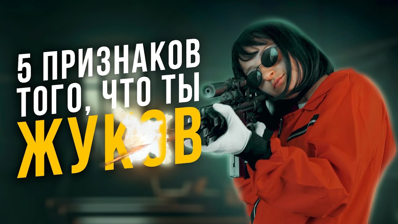 5 признаков что ты Жуков ESTP