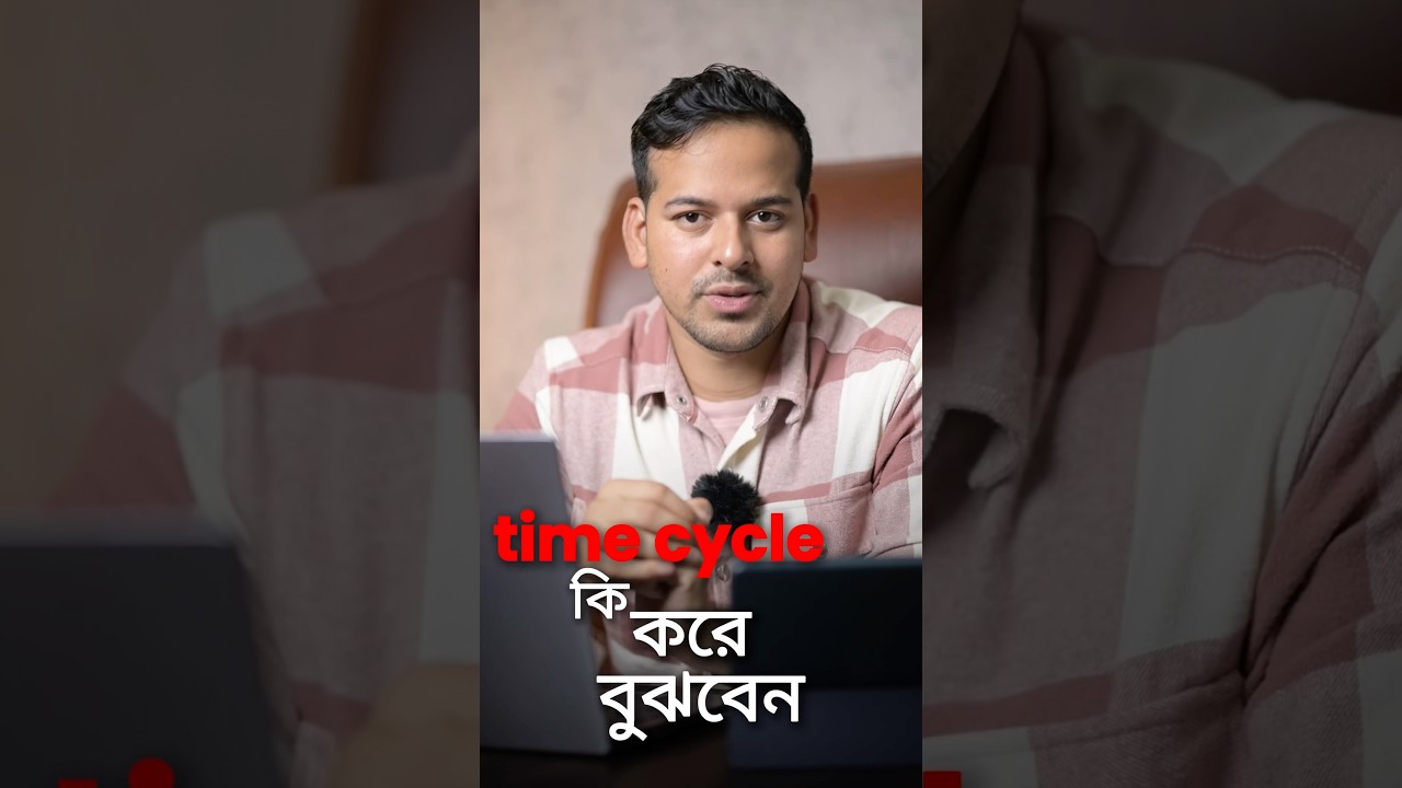 Intraday করার সঠিক সময় || intraday trading bangla #shorts #trading