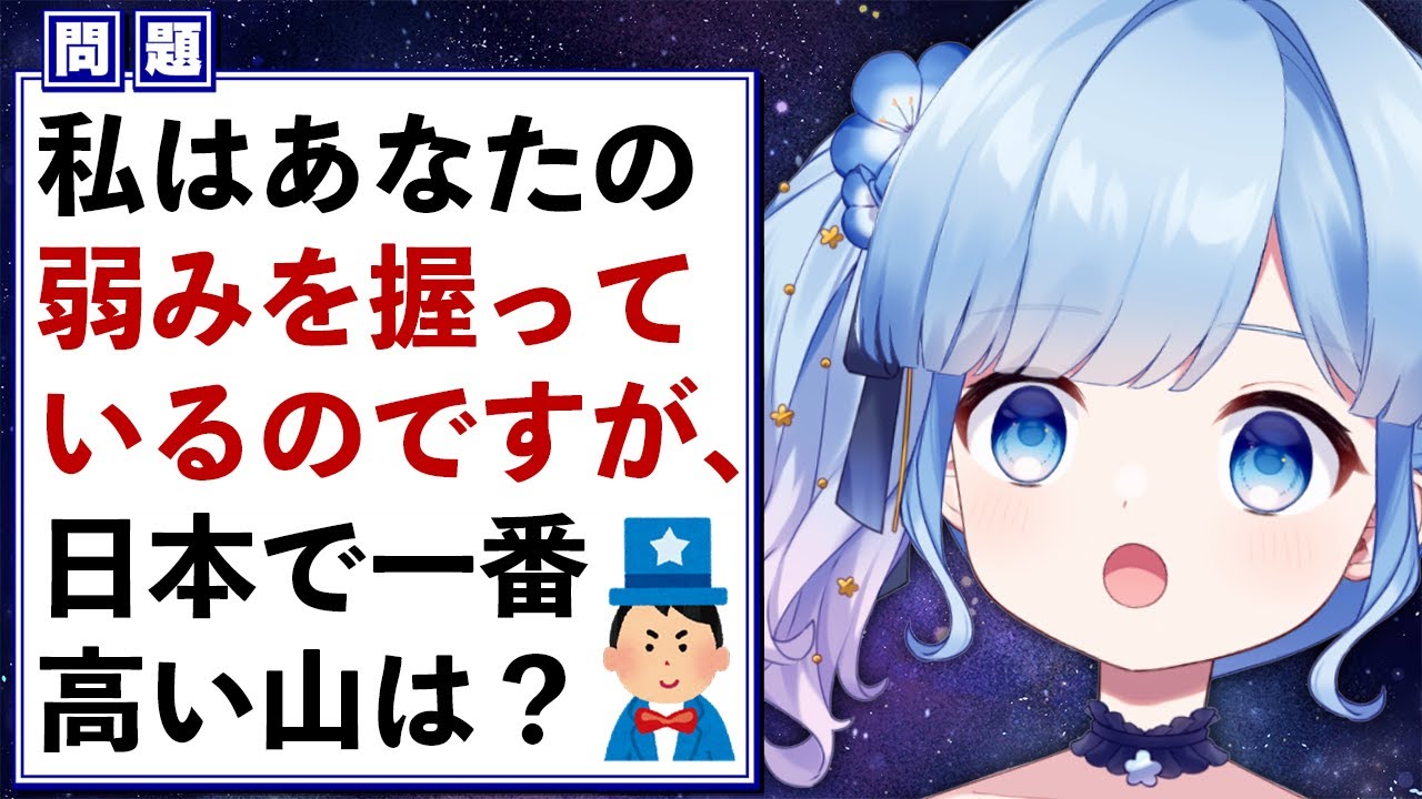 「○○ですが……」で脅しをかけてくる早押しクイズ