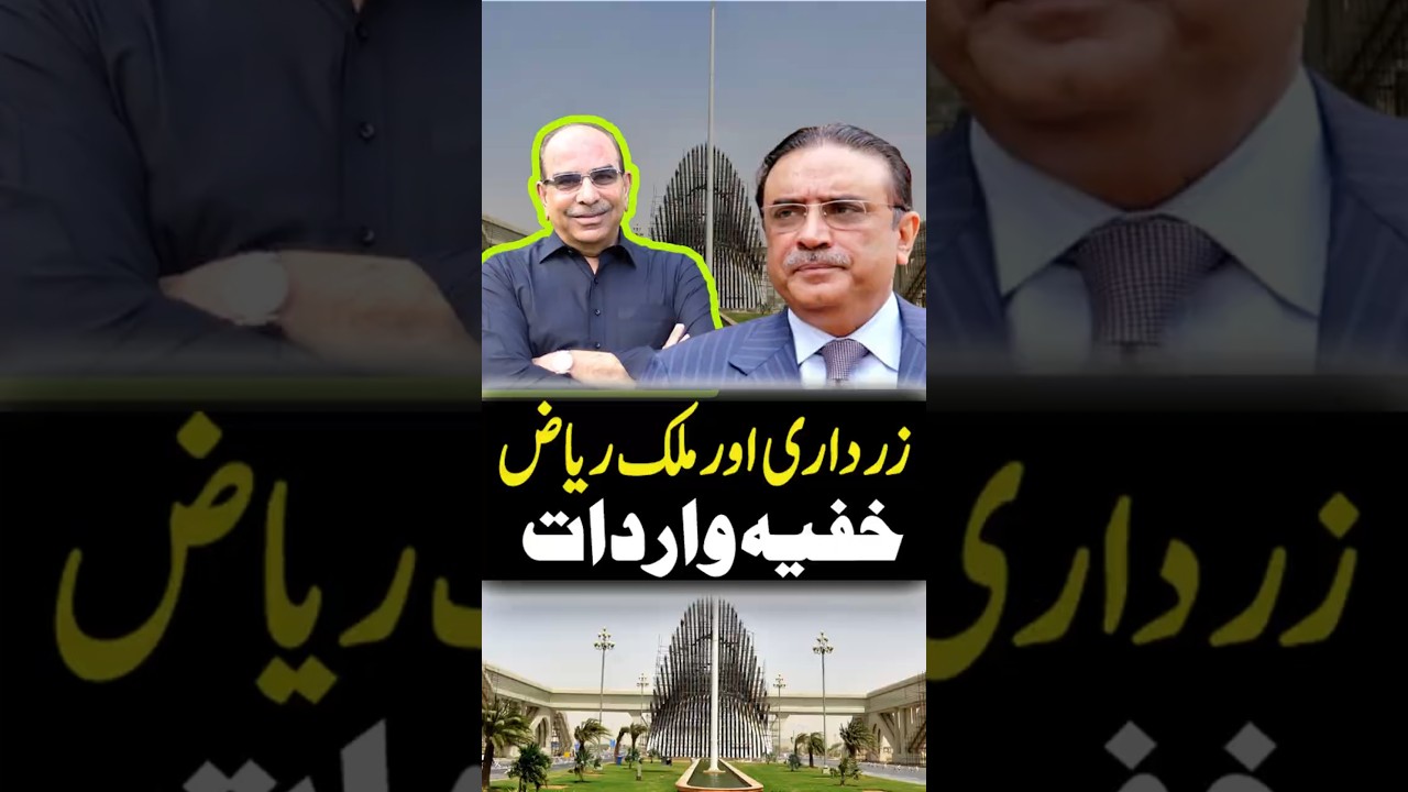 Asif Zardari and Malik Riaz Link
