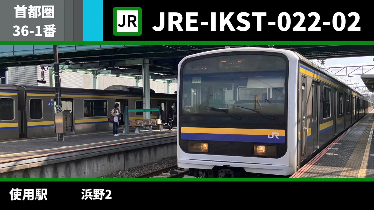 内房線汎用メロディ「JRE-IKST-022」