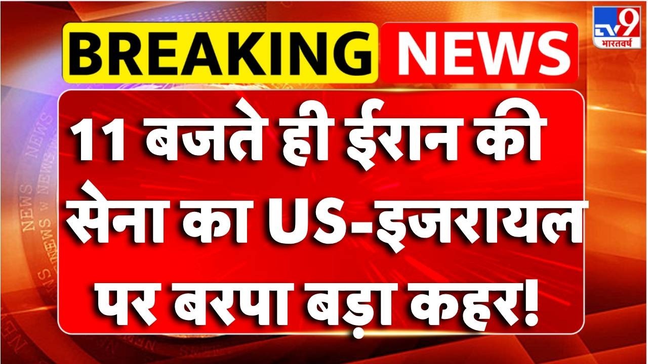 Israel Iran War: ईरान की सेना का US-इजरायल पर बरप रहा कहर!- TV9 | Netanyahu | Khamenei Death | Trump