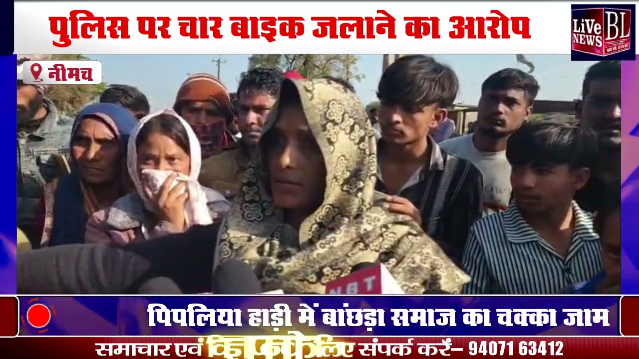 बांछड़ा समाज ने किया चक्का जाम, पुलिस ने कहा बांछड़ा समाज के कुछ लोग बदनाम करने के लिए  झूठा आरोप