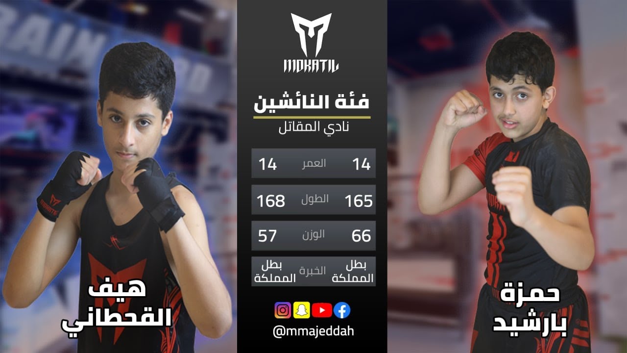 بطولة نادي المقاتل الداخلية الدورية السادسة - MMA ( Mokatil #miffc6 )