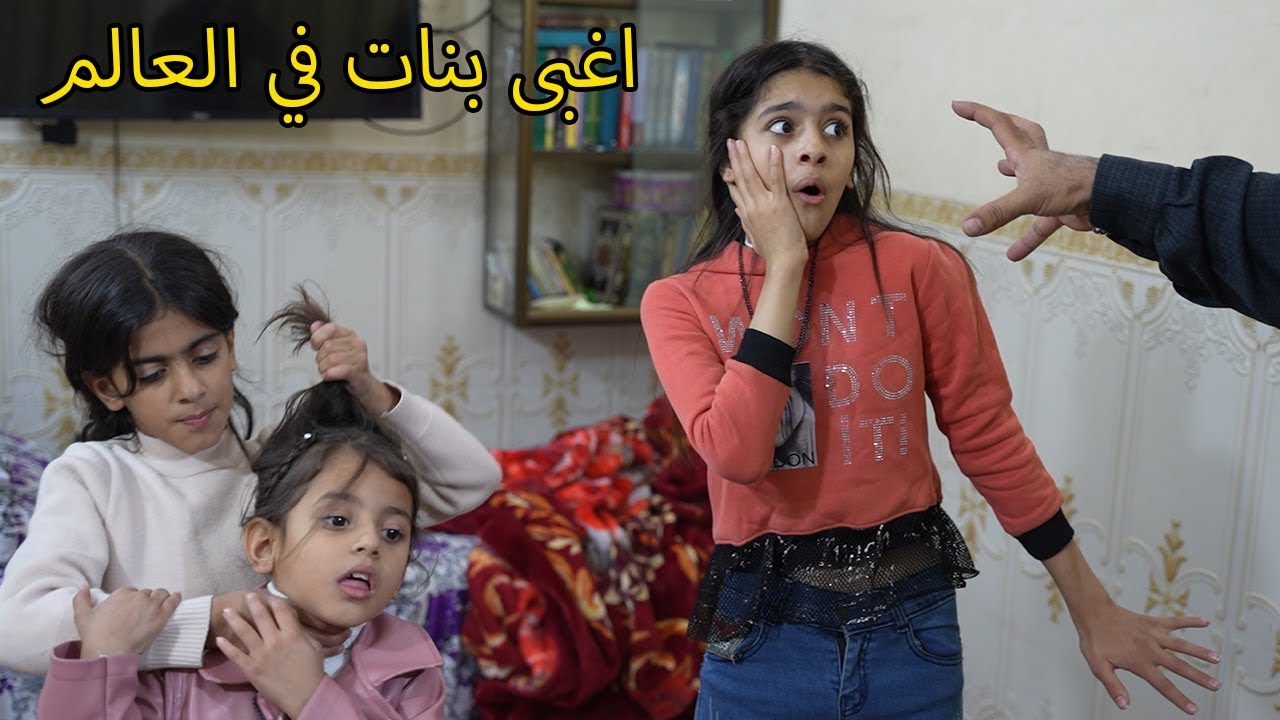 طفله غبيه كلش تنخطب  وتفضح خواتها ( تين تين)
