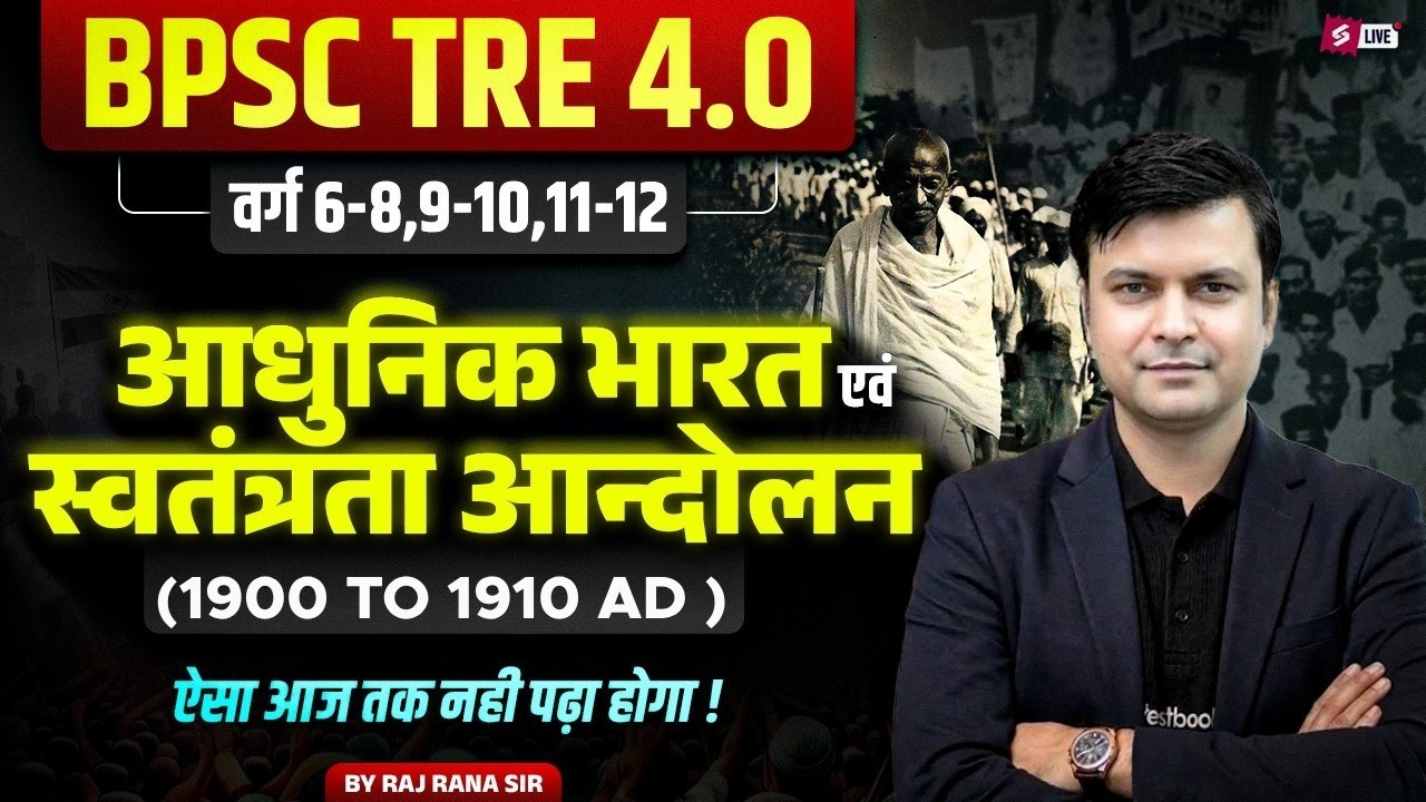 BPSC TRE 4.0 SST Class 2026 | Modern Indian Freedom Struggle BPSC Teacher | BPSC TRE 4 SST By Raj