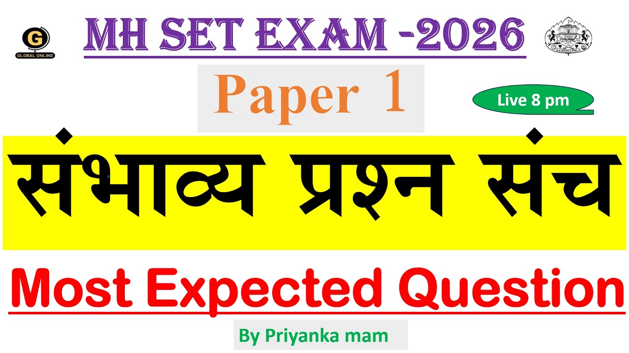 MH SET EXAM 2026 PAPER-1 |अतिसंभाव्य प्रश्नसंच | TOP 50 MCQ FOR EXAM |