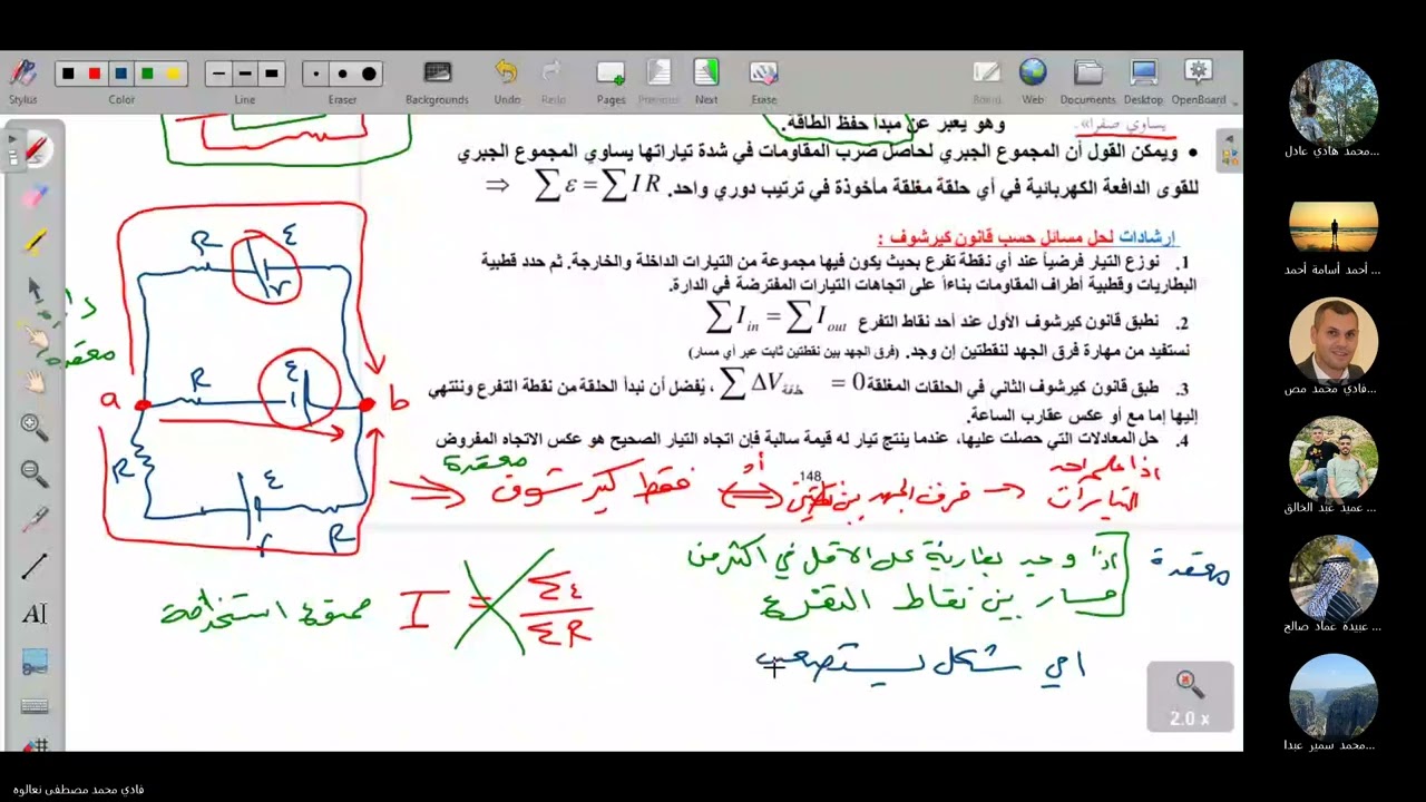 شرح درس قانونا كيرشوف حصة رقم ١