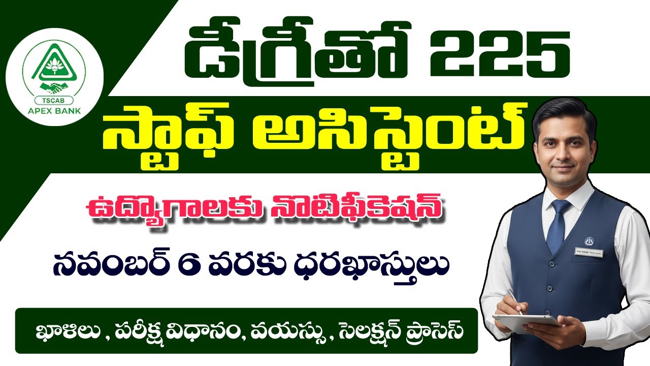 DCCB Staff Assistant Notification 2025 | Eligibility, Salary, Exam Details