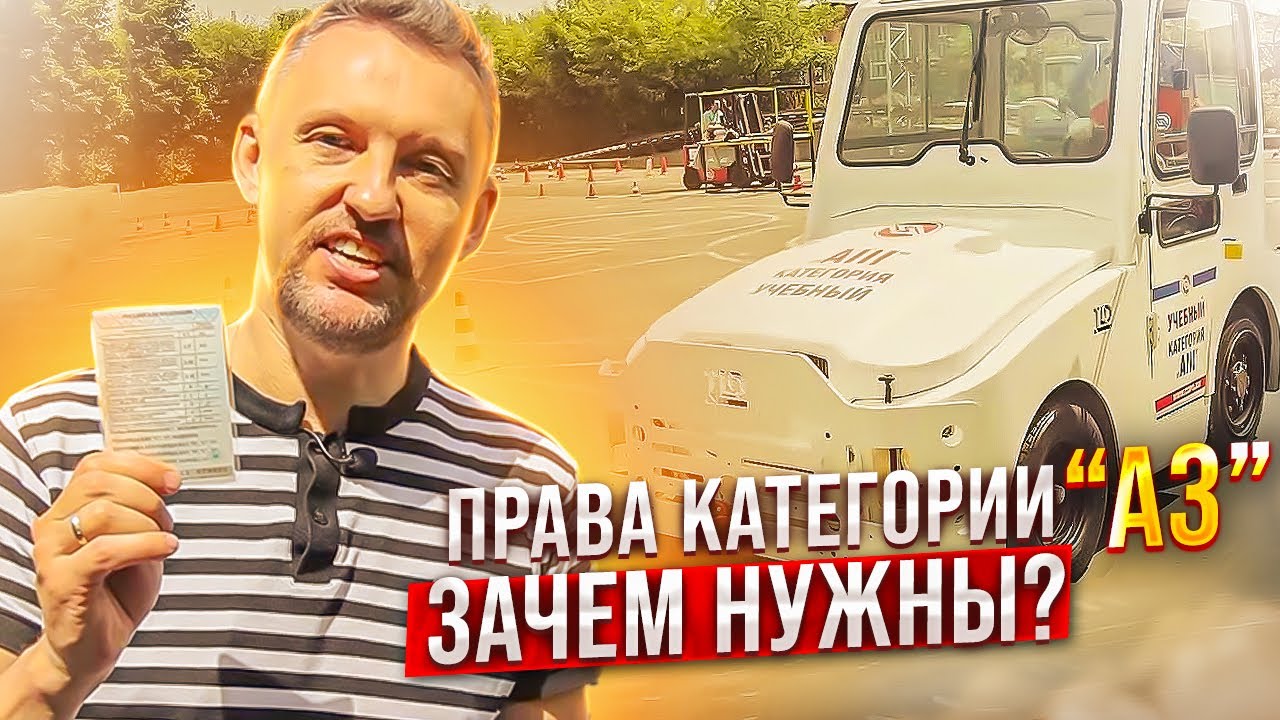 Права категории А3 / Зачем нужны ?/ Как получить? || ЦОПО