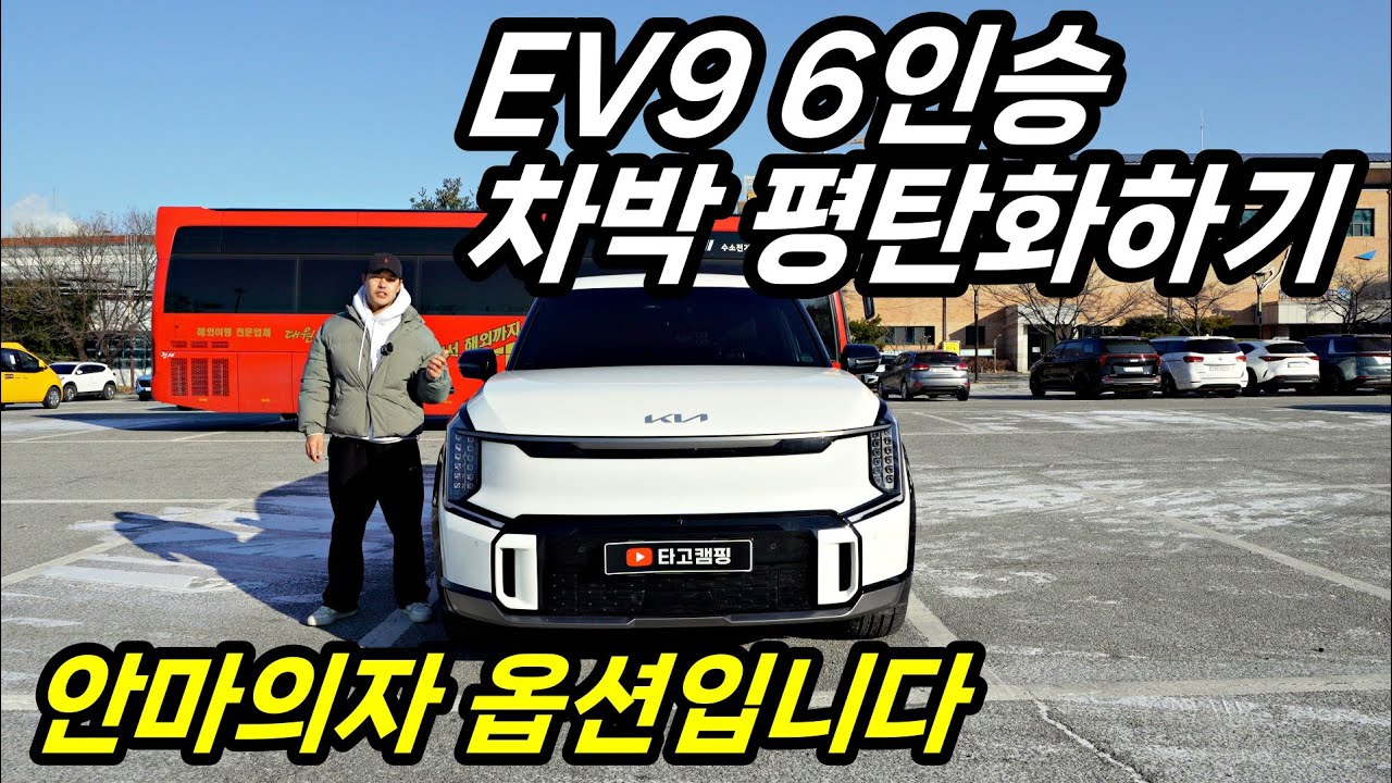 EV9 6인승 안마의자옵션 차박 평탄화 하기