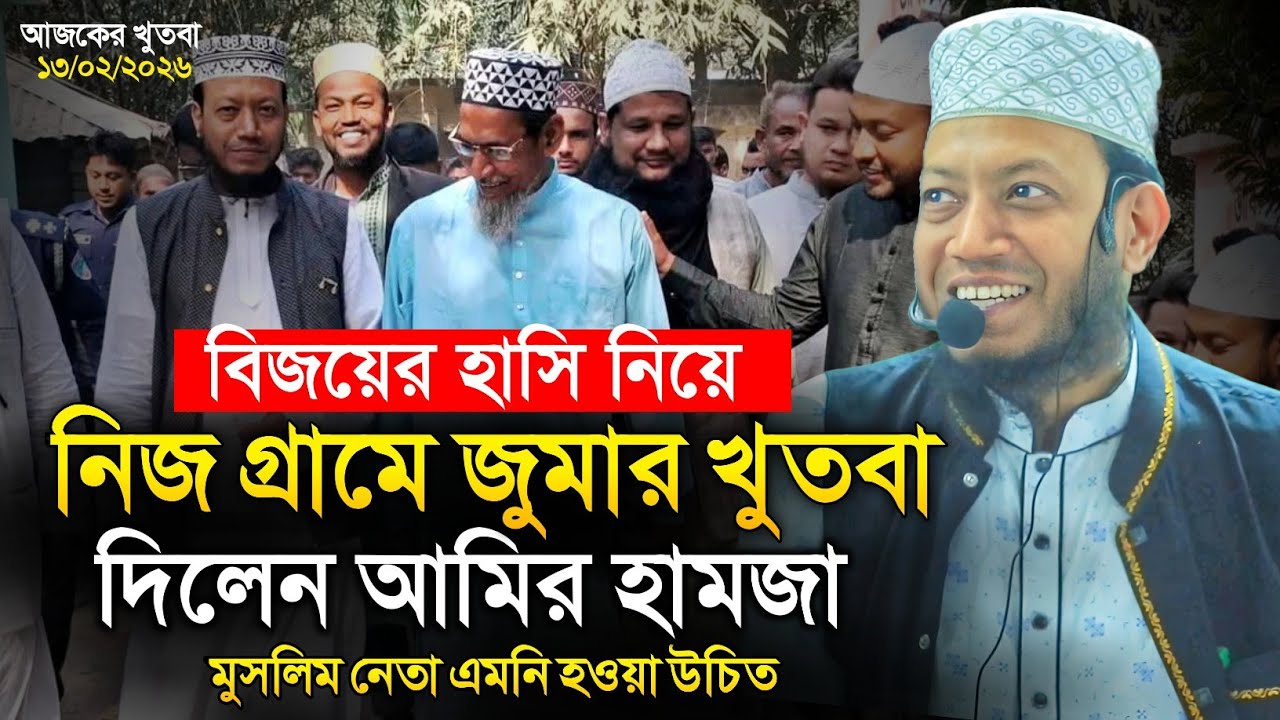 এমপি মুফতি আমির হামজা নতুন জুমার খুতবা | Mufti Amir Hamza | Islamic Diary | ইসলামিক ডায়রি | জামাত 