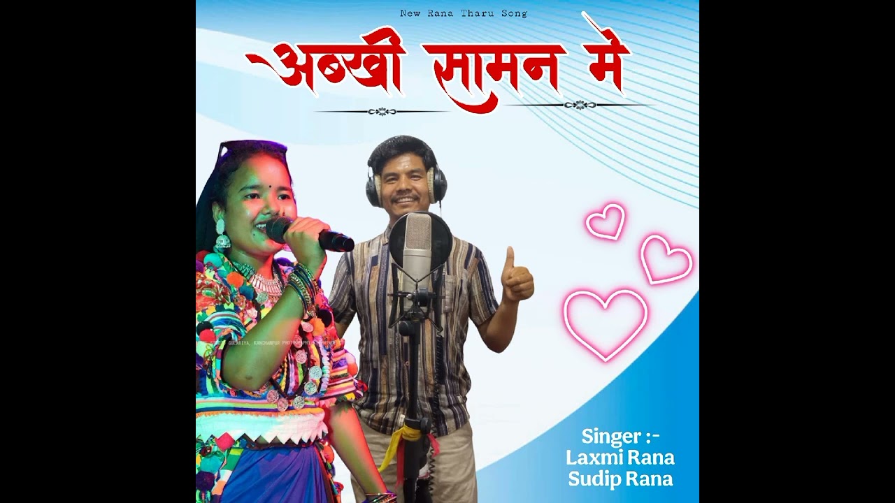 Abkhi Saman Me | Laxmi Rana | Sudip Rana | New Ranatharu Teej Song - 2025
