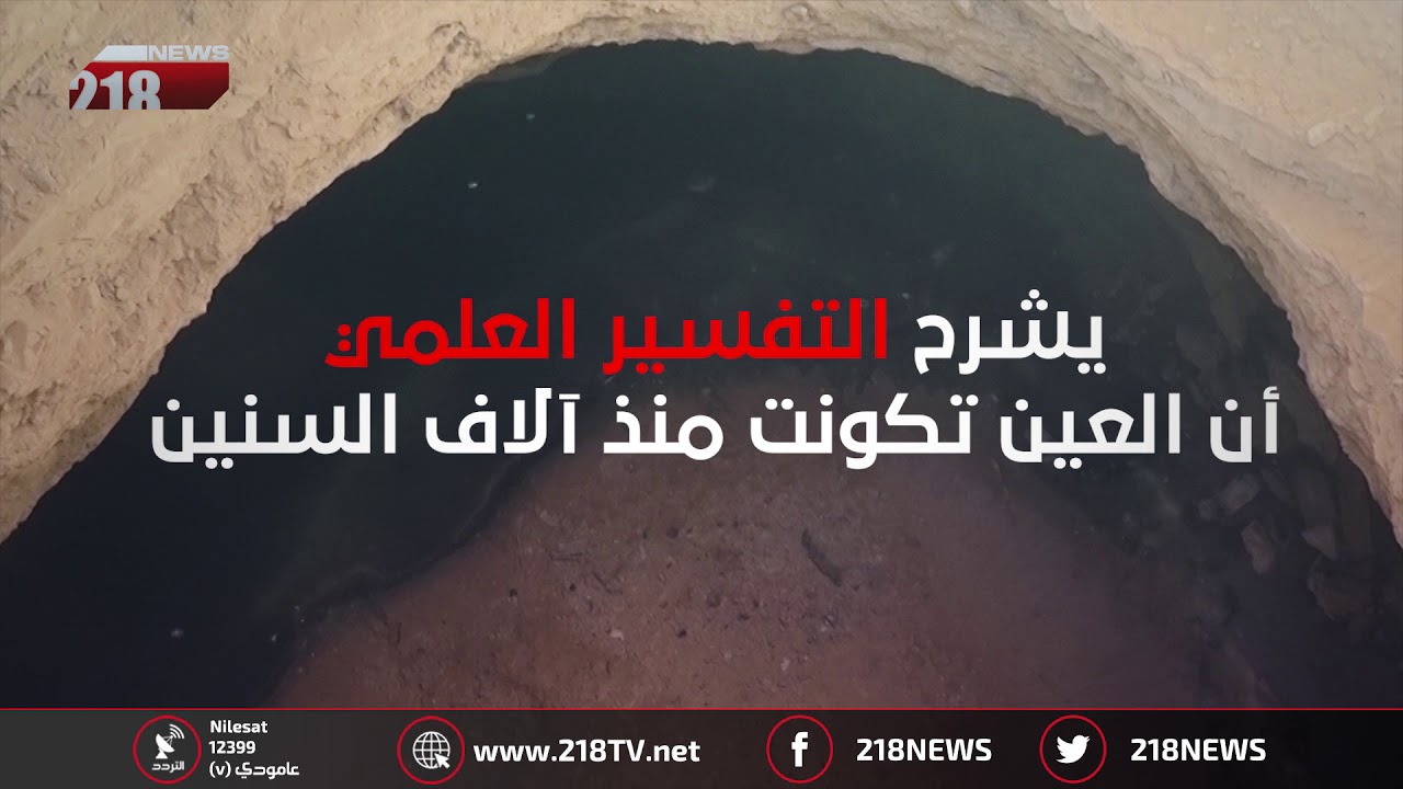 عين مزراق.. سحر طبيعة ليبيا في صخور
