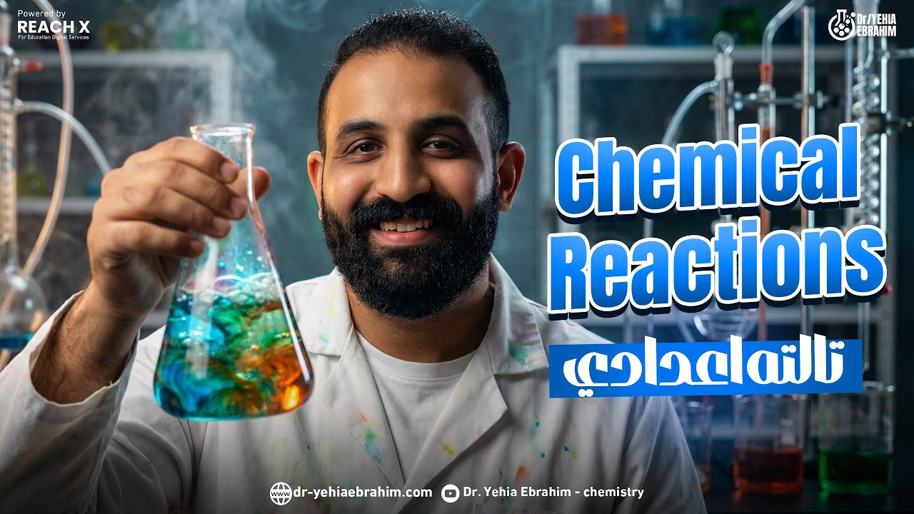شرح الدرس الاول ساينس تالته اعدادي ترم تاني |science prep 3 second term