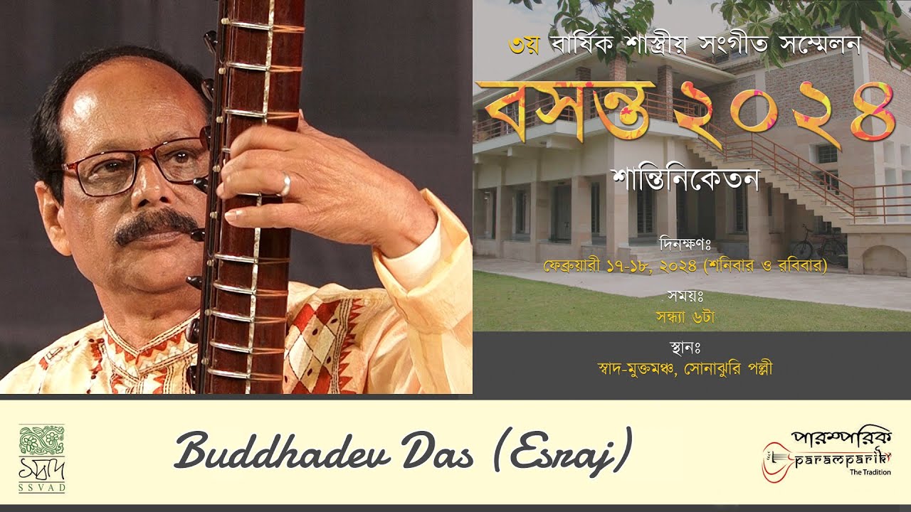 Buddhadeb Das | Esraj | Raga Yaman | Alaap | বসন্ত ২০২৪ | Paramparik 2024