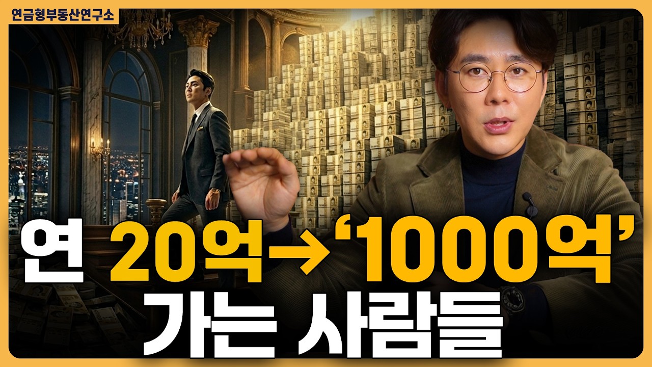 연 20억으로 1000억 가는 현실적인 방법 / ep.397 강남빌딩 최고전문가