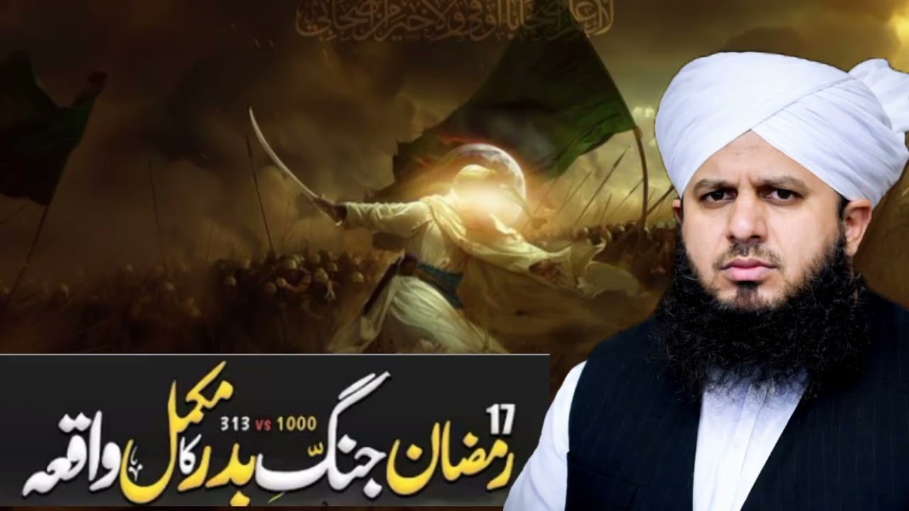 17 Ramzan | Jang e Badr Ka Waqia | 313 vs 1000 | Ghazwa e Badr Ki Haqeeqat | 