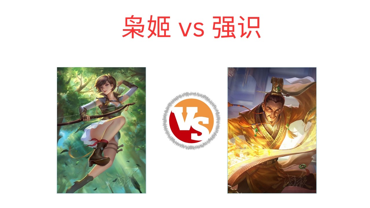 【单挑23】界孙尚香 vs 张松