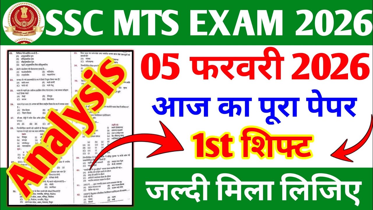 🔥SSC MTS Exam Analysis 2026 ! SSC MTS Exam 05 February 1st Shift 2026 ! SSC MTS Exam Review 2026