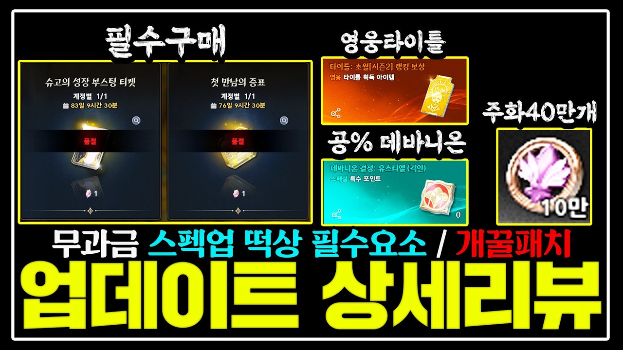 아이온2 쿠폰포함🎁시즌3 패치후 반드시 해야하는것&사야하는것 총정리📢 [04.08 업데이트 상세리뷰]