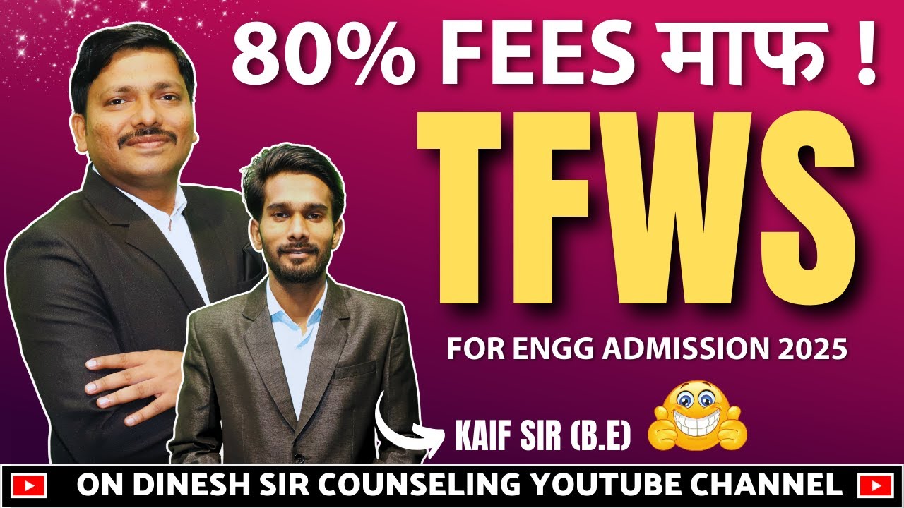80% FEES माफ ! TFWS SCHOLARSHIP SEAT IN ENGINEERING COLLEGES MAHARASHTRA | MHT-CET 2025 | DINESH SIR