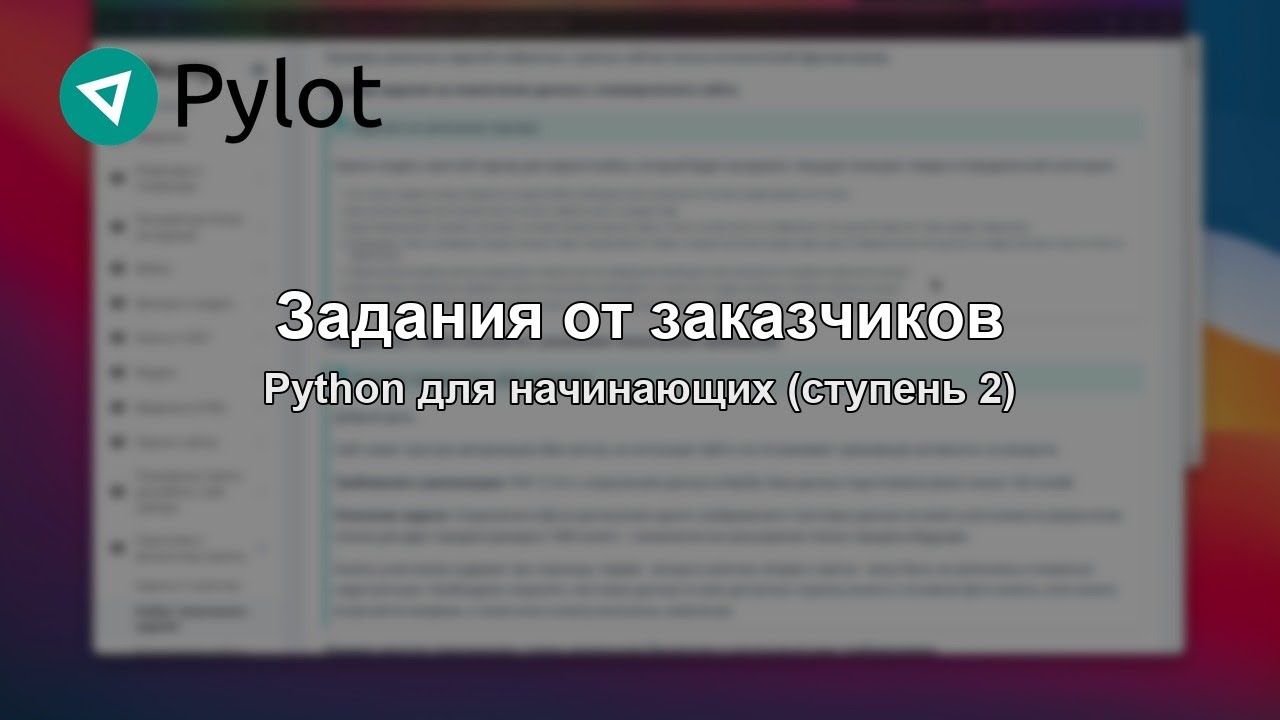 Задания от заказчиков