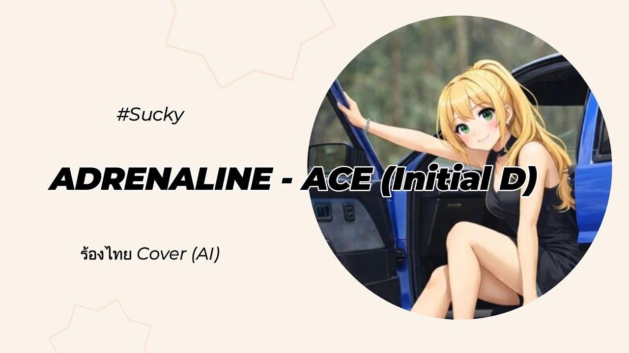 ADRENALINE   ACE (Initial D) | ร้องไทย Cover (AI)