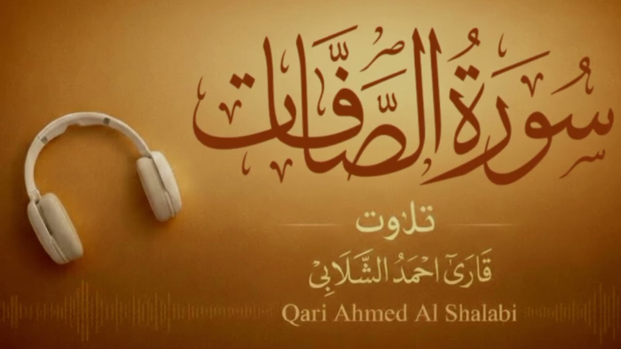 Surah As saffat [037]  most heart touching recitation | Ahmed Al shalabi | ilm ul Quran studio 