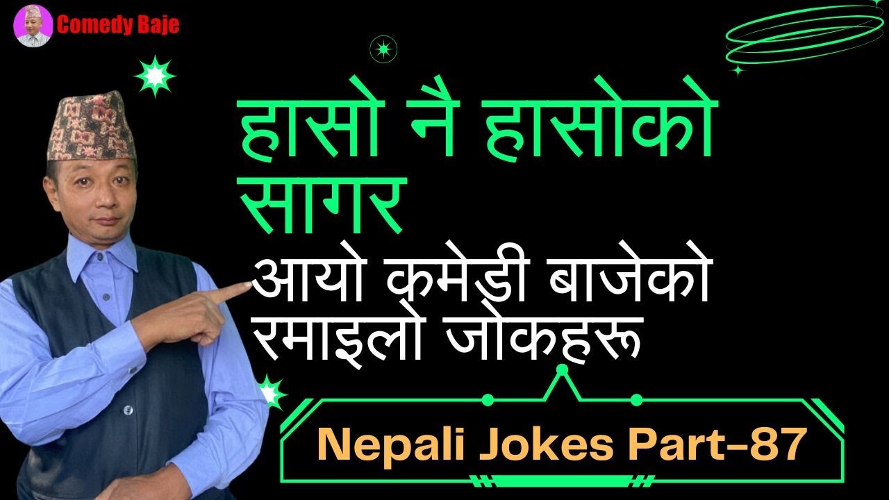 Nepali Jokes Part 87 | Comedy Bajeko Jokes Suner hasnus | Funny Nepali Viral Jokes | Comedy baje