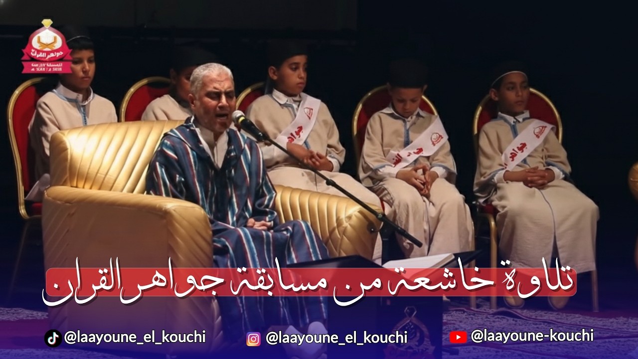 ما تيسر من سورة الاسراء | جواهر القران النسخة الرابعة - تارودانت | الشيخ العيون الكوشي | تلاوة خاشعة