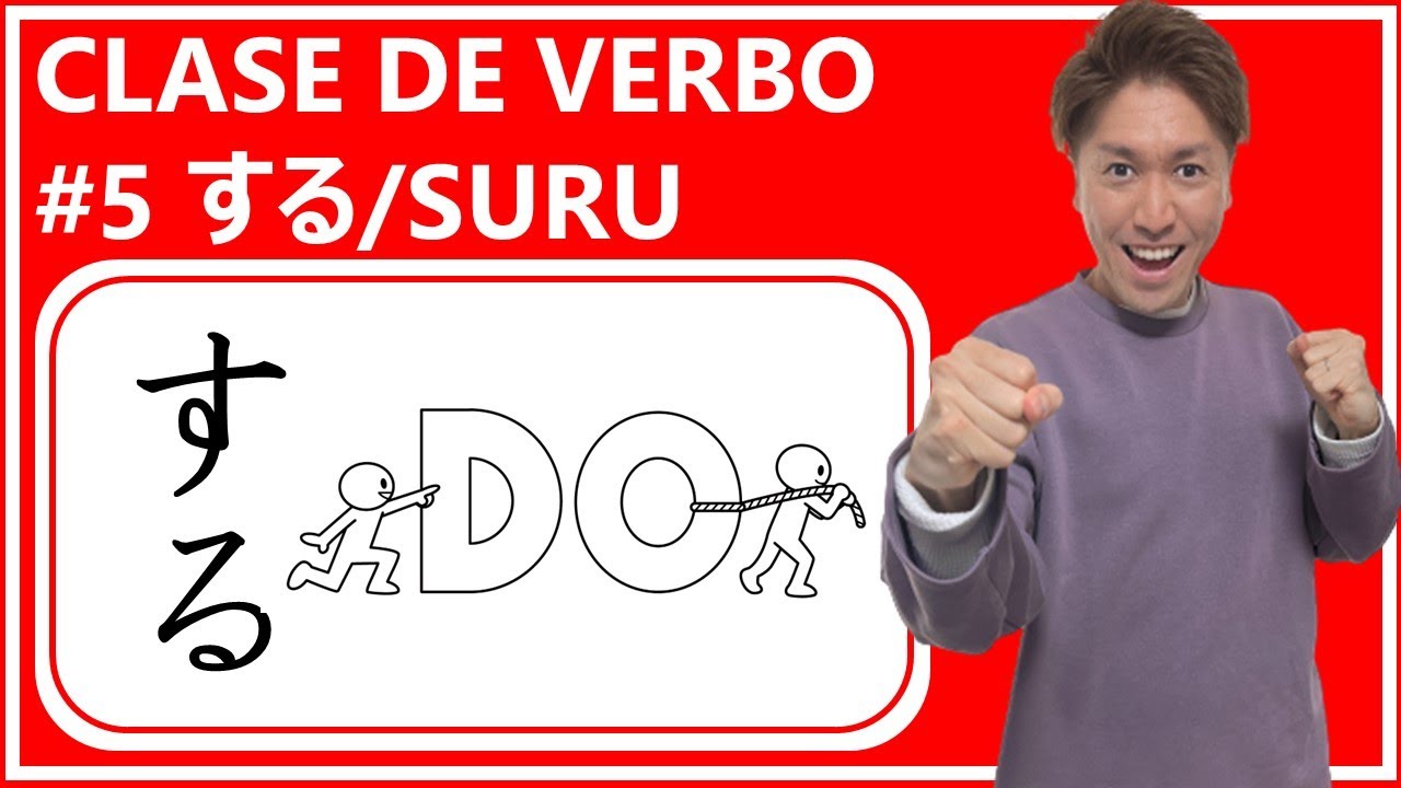 SURU (する）- Conjugación básica del verbo en japonés (día 116)